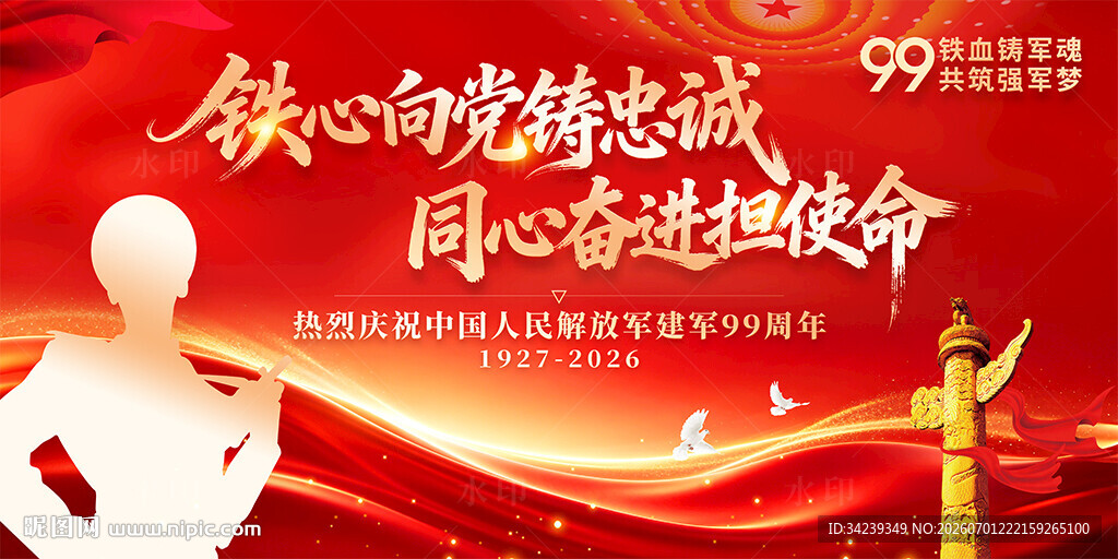 铁心向党铸忠诚同心奋进担使命