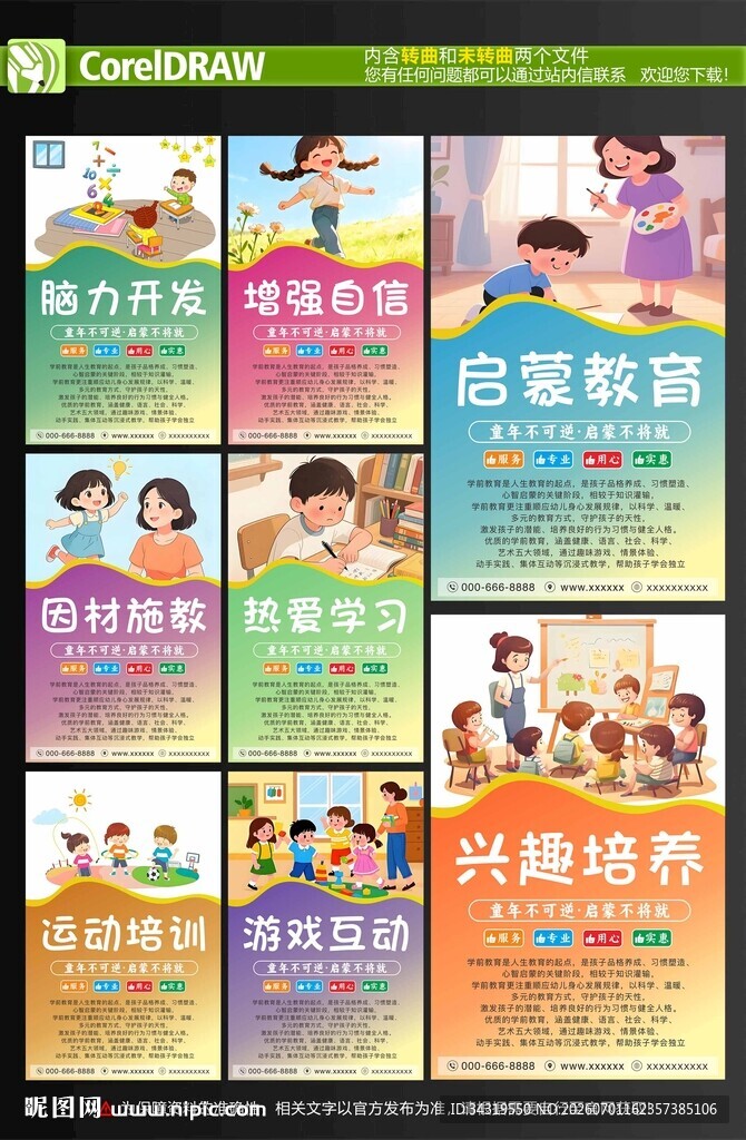 早教海报