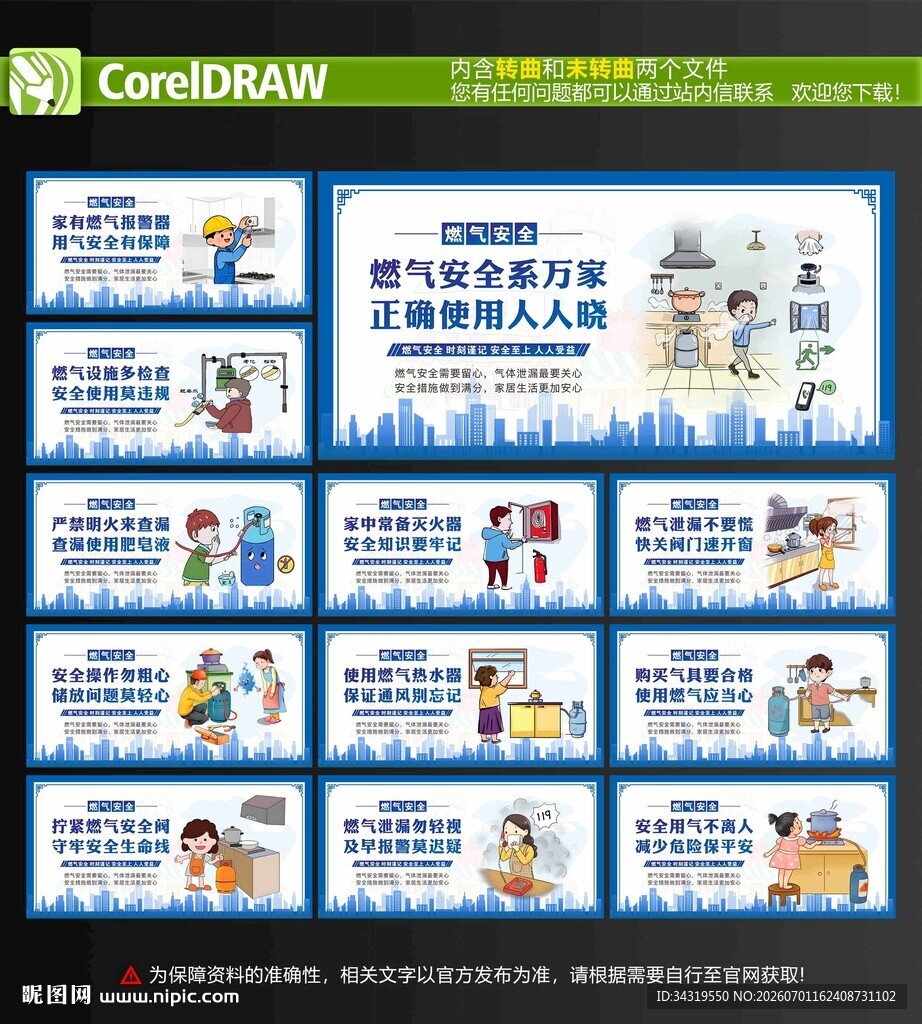 燃气安全