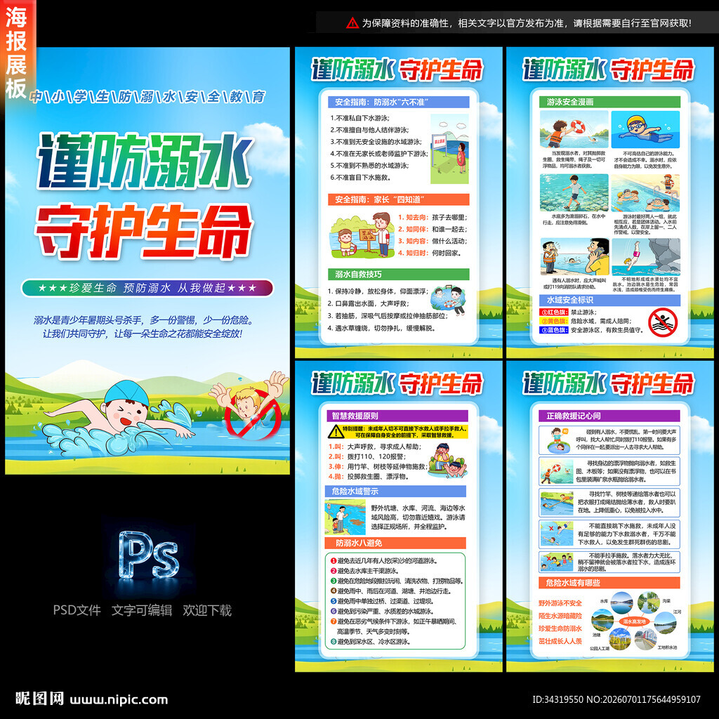 预防溺水海报