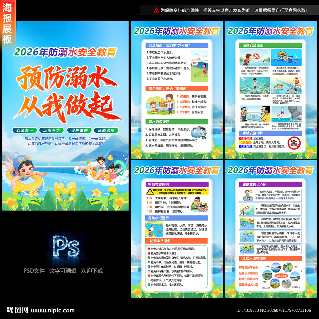 防溺水
