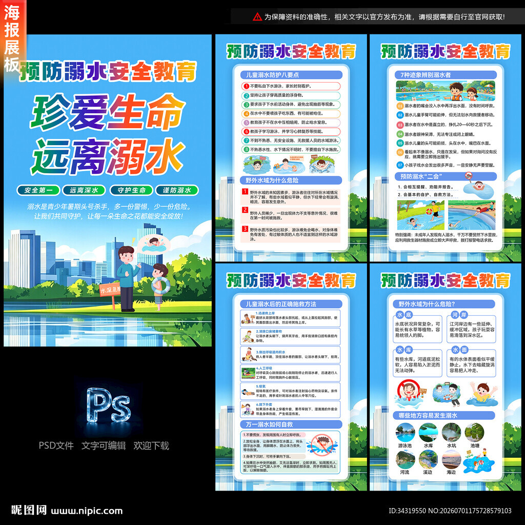 防溺水教育宣传