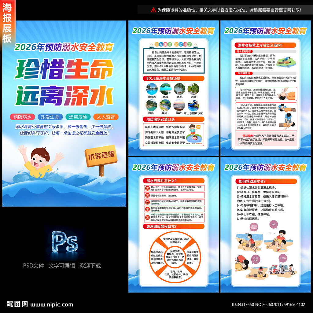 防溺水