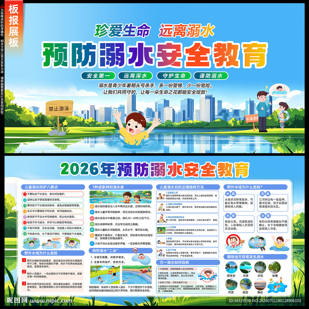 预防溺水安全教育