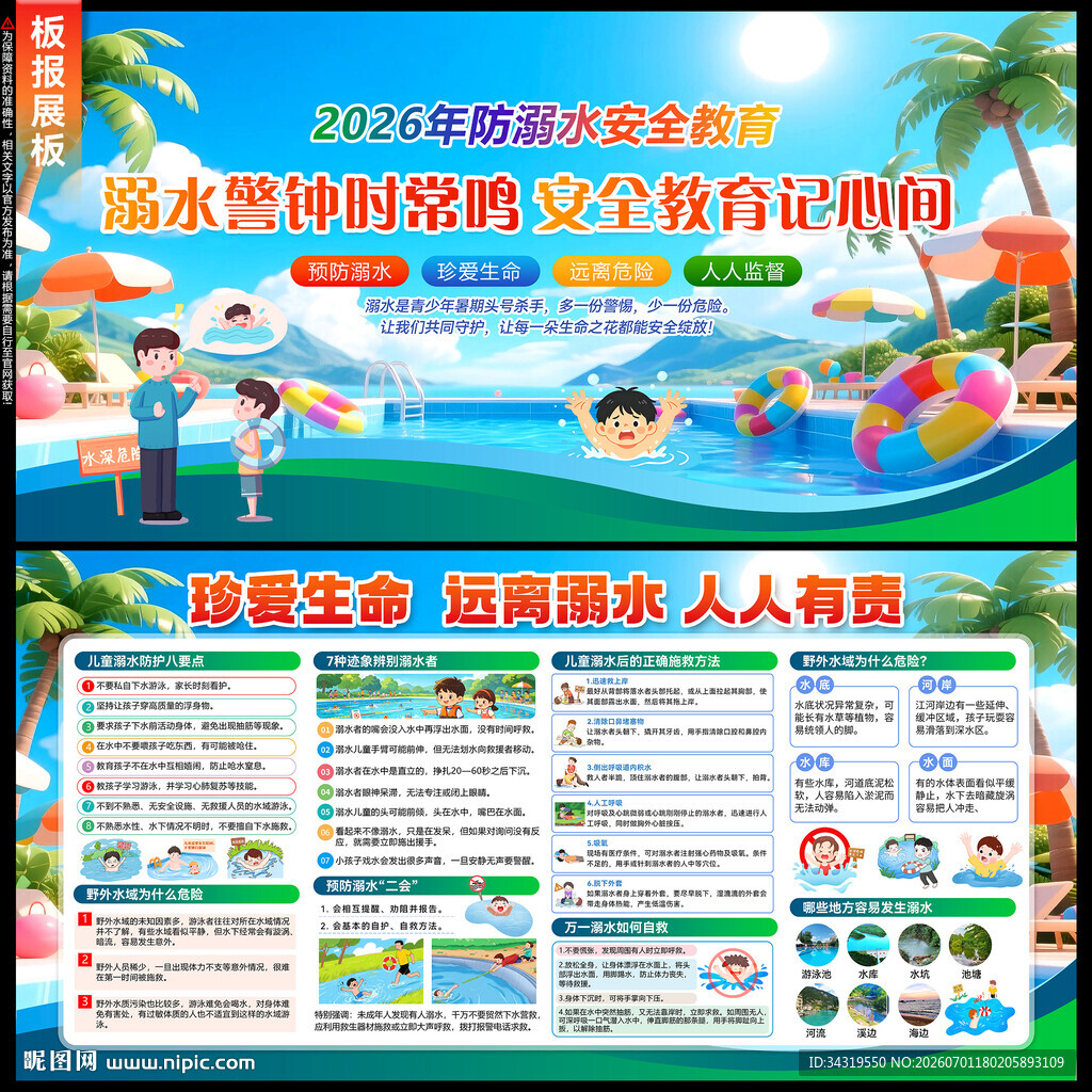 防溺水