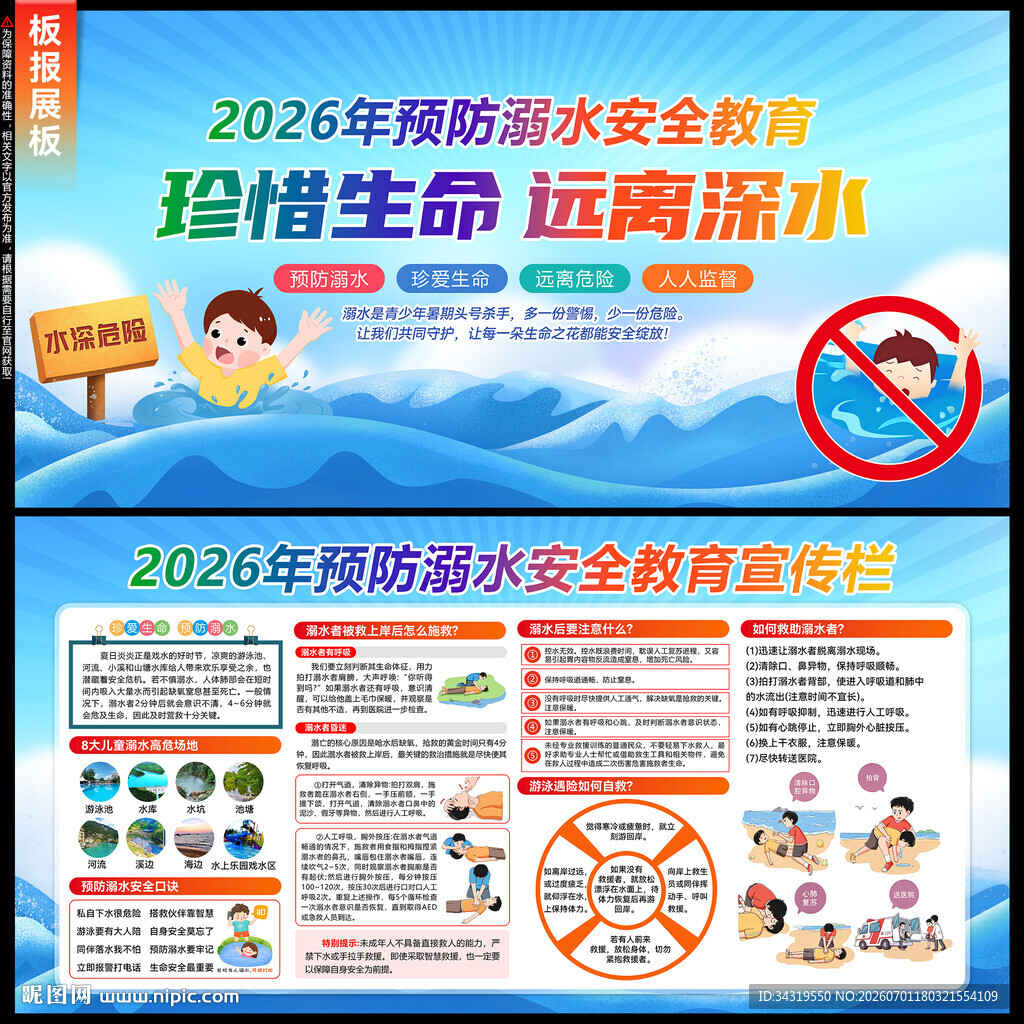 防溺水