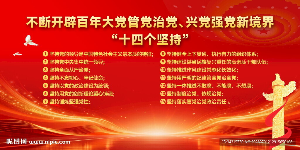 党建思想