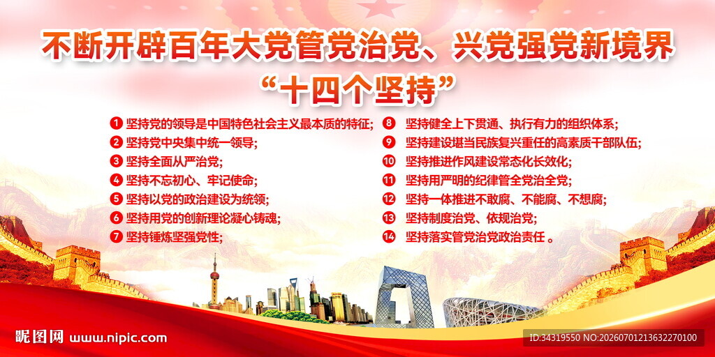 党建思想