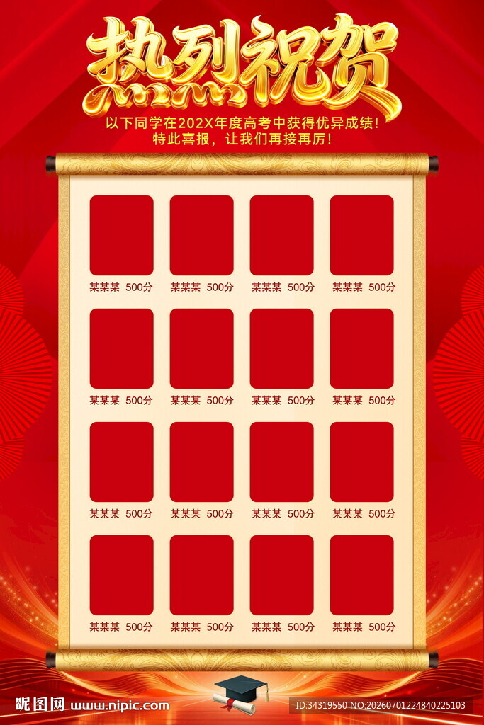 金榜题名