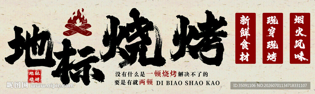 地标烧烤招牌灯箱设计