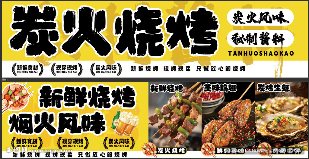 炭火烧烤新鲜烟火风味灯箱设计