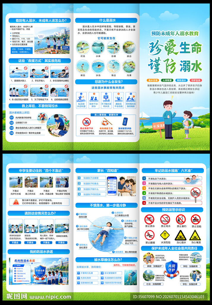 防溺水折页