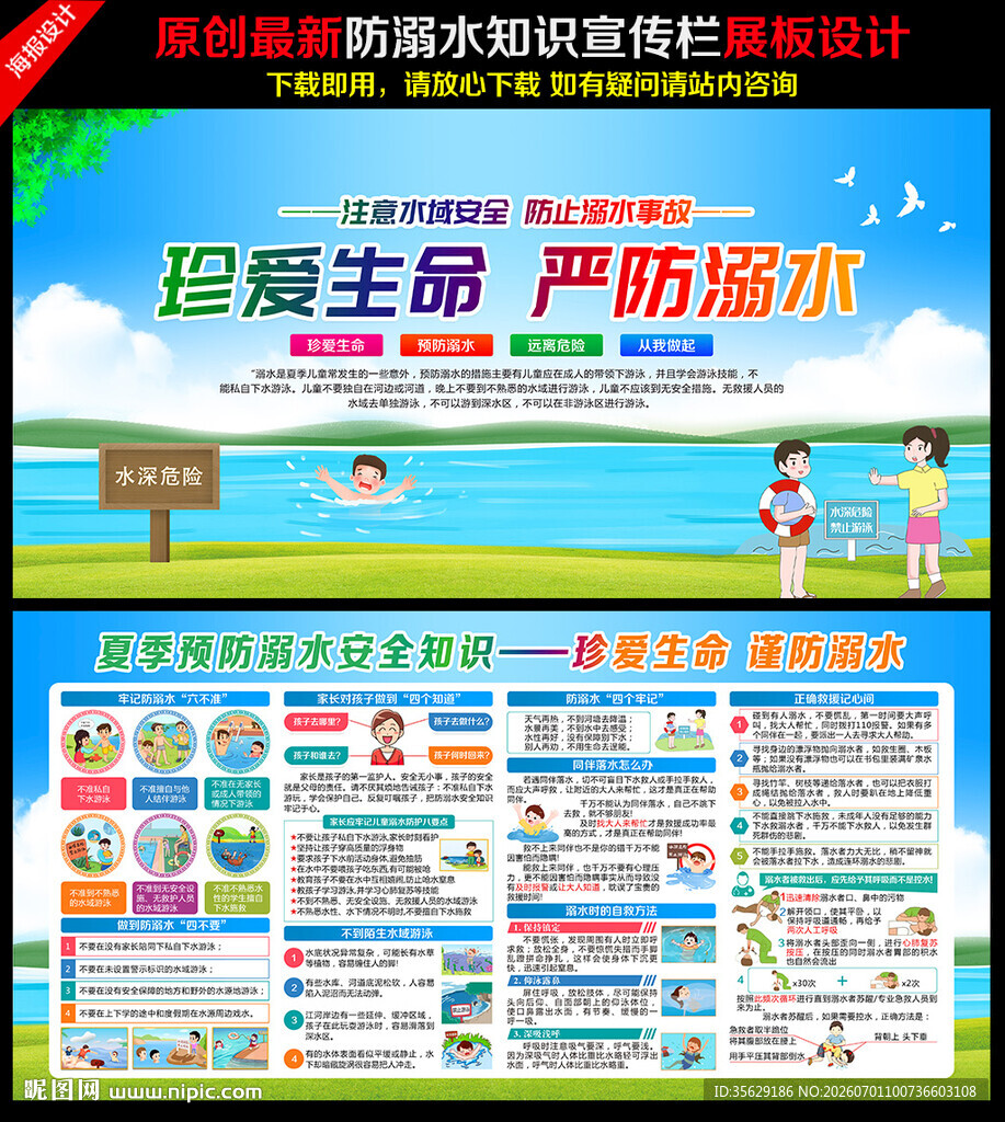 防溺水