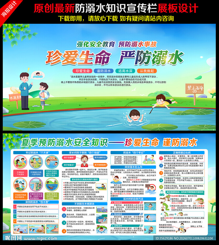 预防溺水