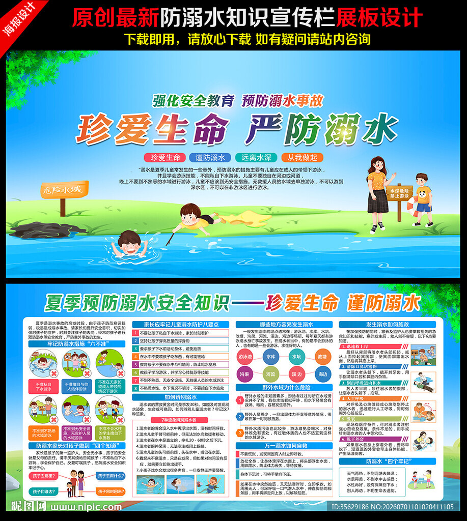 防溺水宣传栏