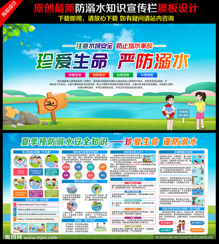 防溺水