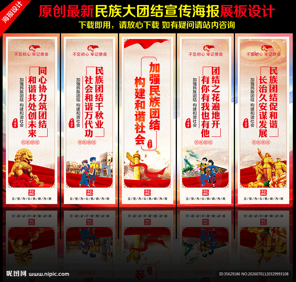 民族团结