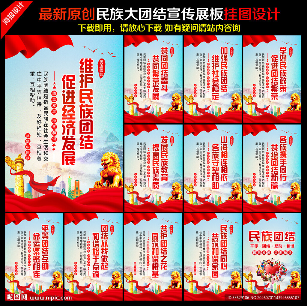 民族团结