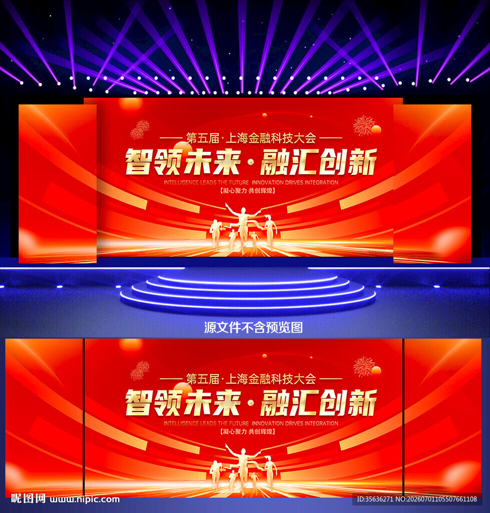 企业年中会议背景