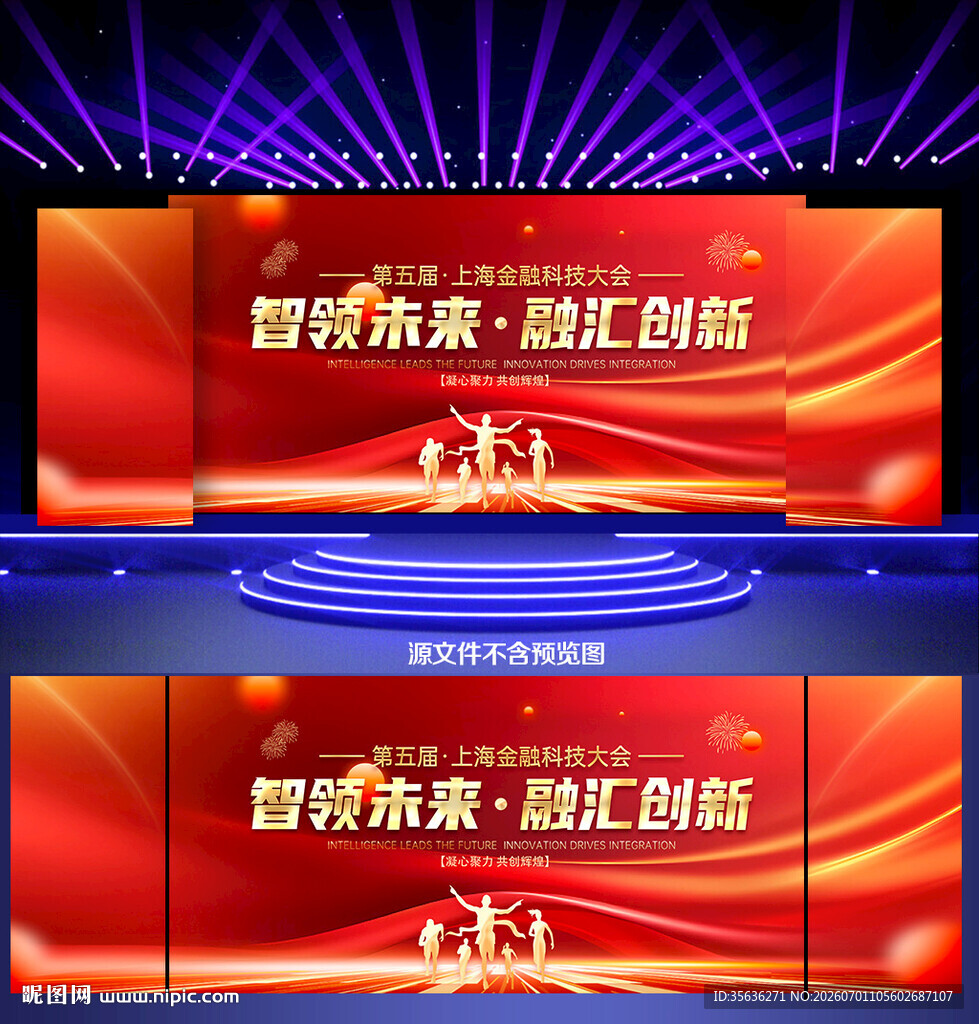 年中会议背景