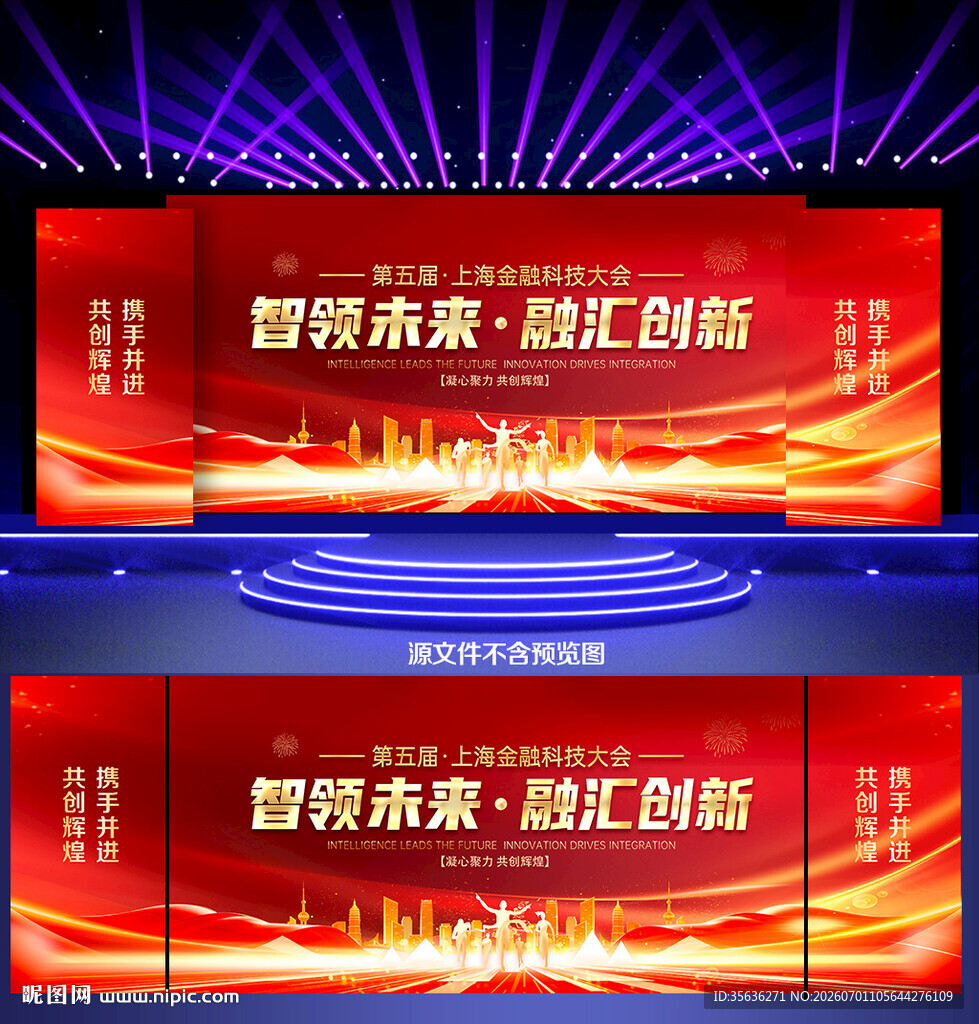 红色会议背景