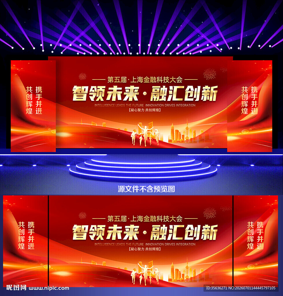 红色企业会议背景