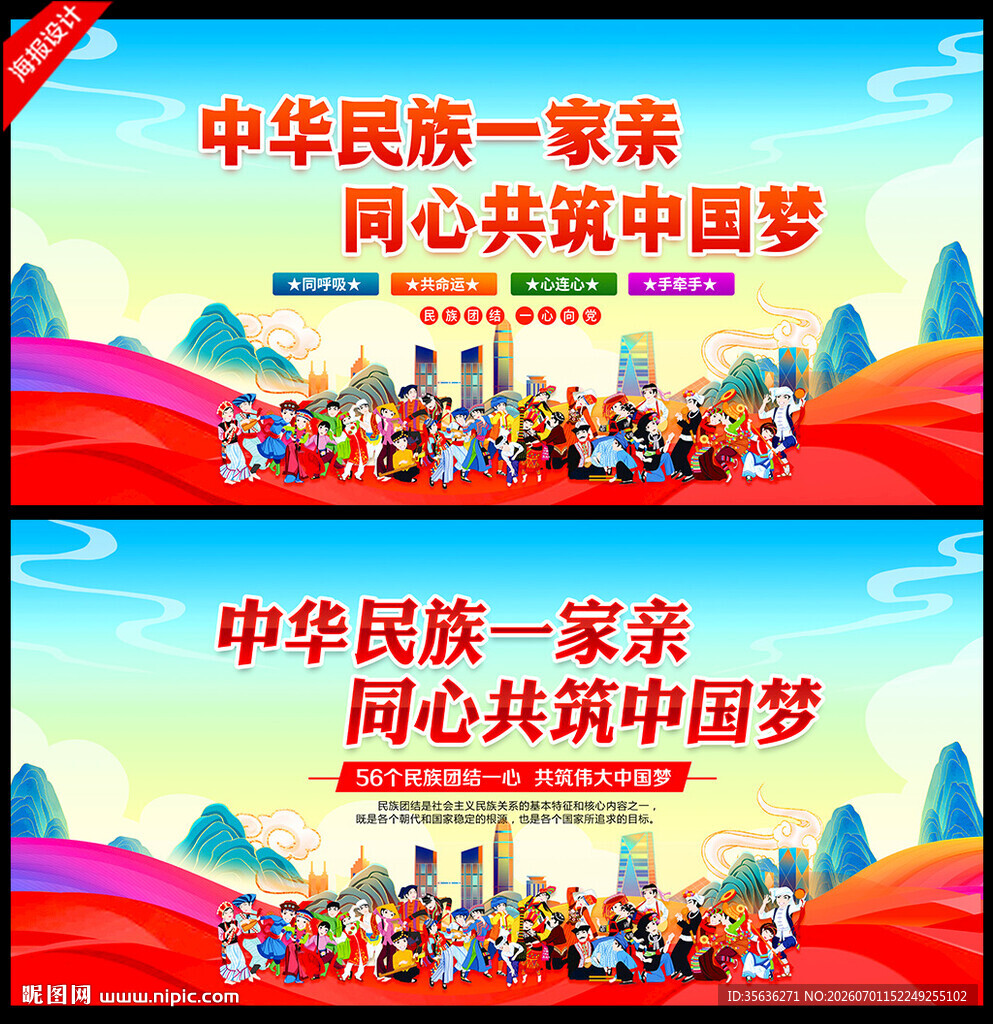 民族团结展板