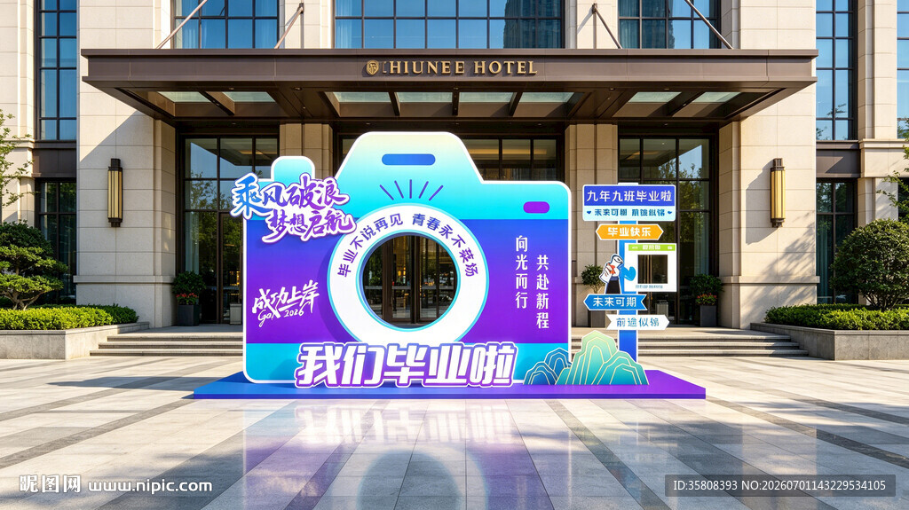 毕业拍照框