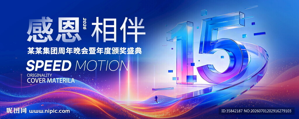 15周年庆