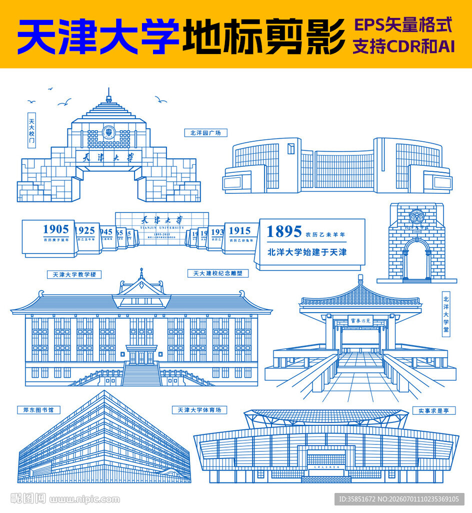 天津大学地标建筑线稿图