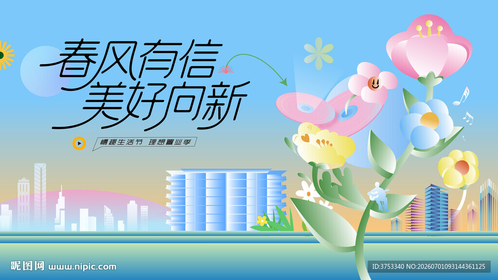 春季地产品牌购房节主视觉