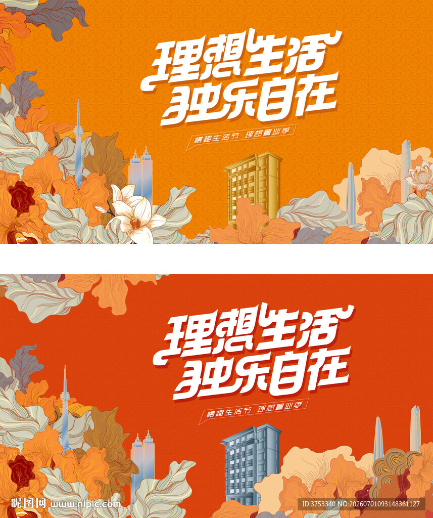 地产品牌购房节主视觉