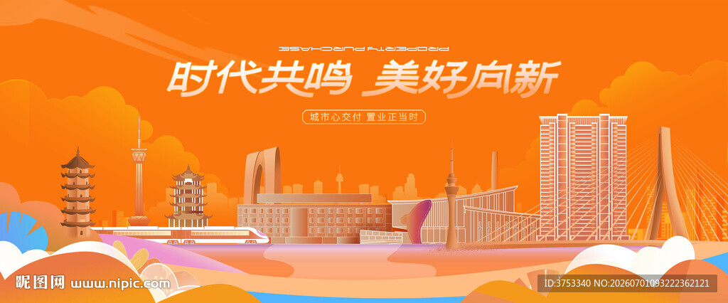 地产品牌购房节主视觉