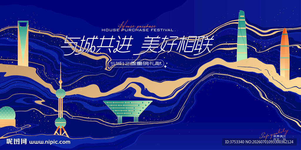 地产品牌购房节主视觉