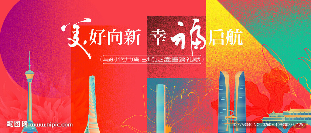 地产品牌购房节主视觉