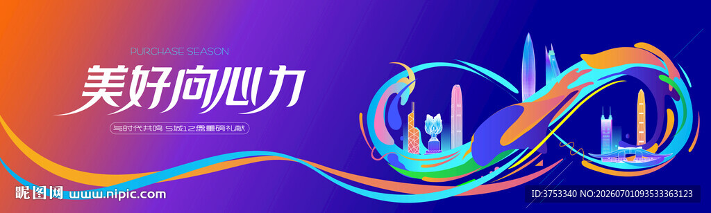 地产品牌购房节主视觉