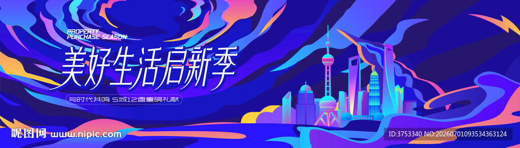 地产品牌购房节主视觉