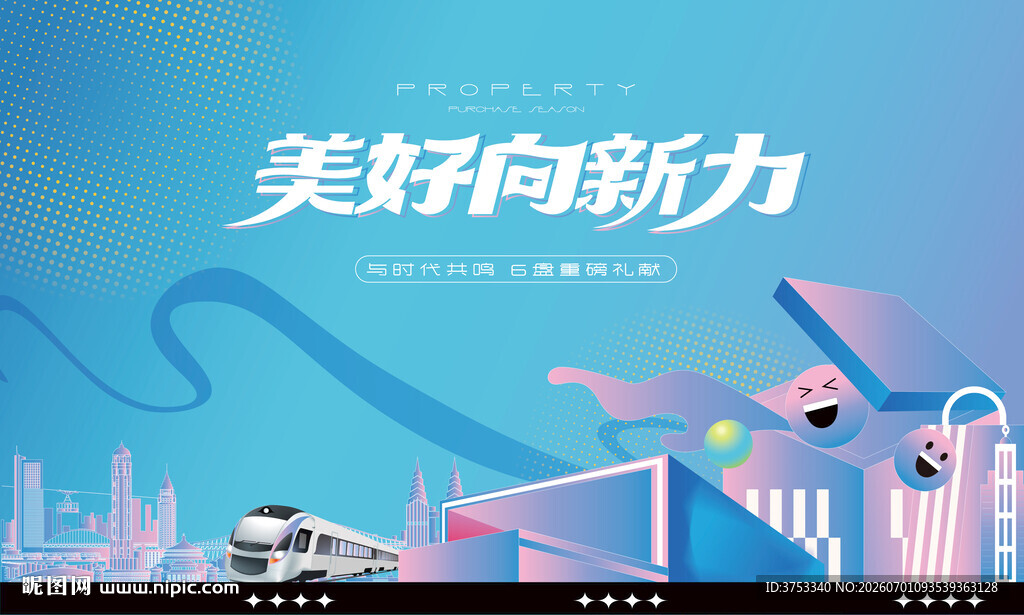 地产品牌购房节主视觉