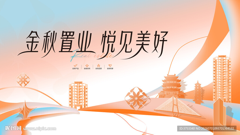 金秋地产品牌购房节主视觉