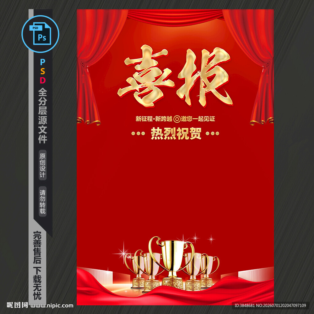 喜报