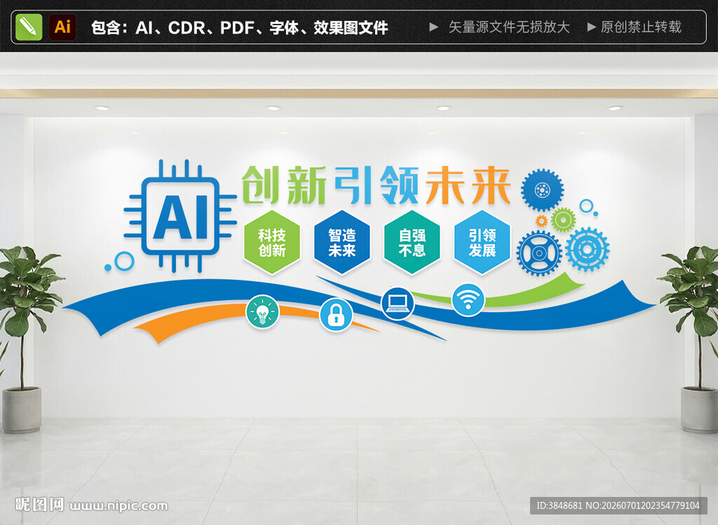 人工智能科技文化墙