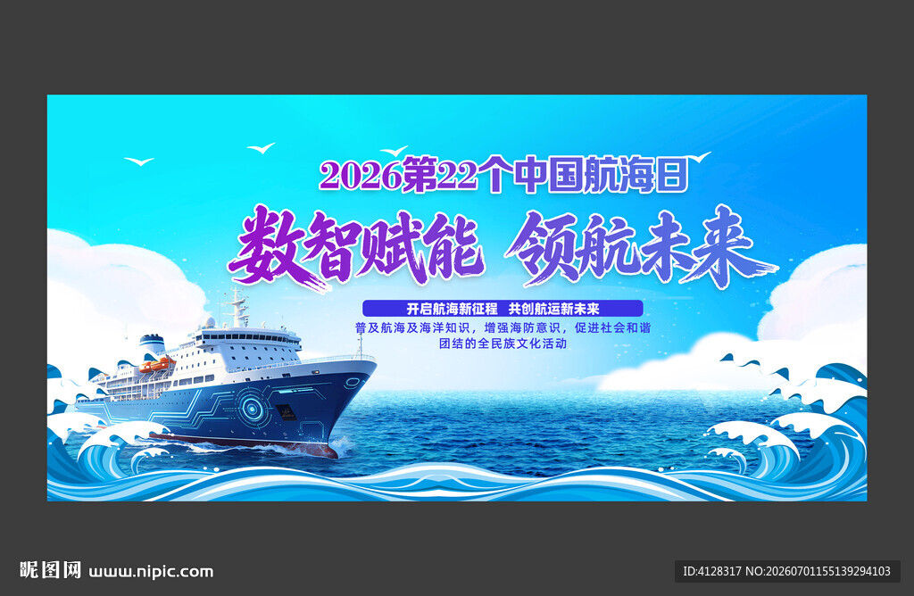 中国航海日