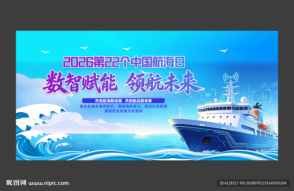 中国航海日