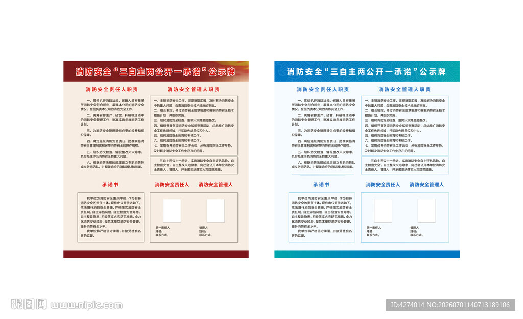 消防安全公示牌