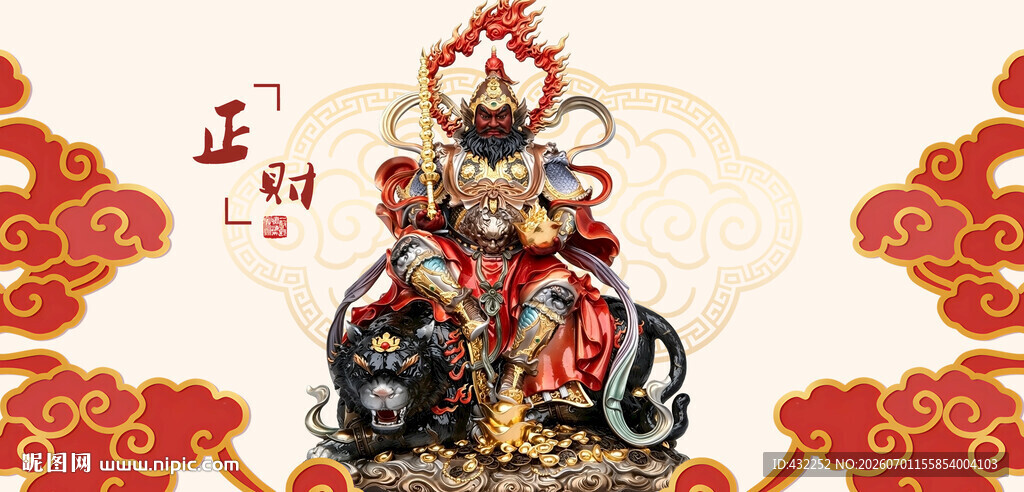武财神赵公明