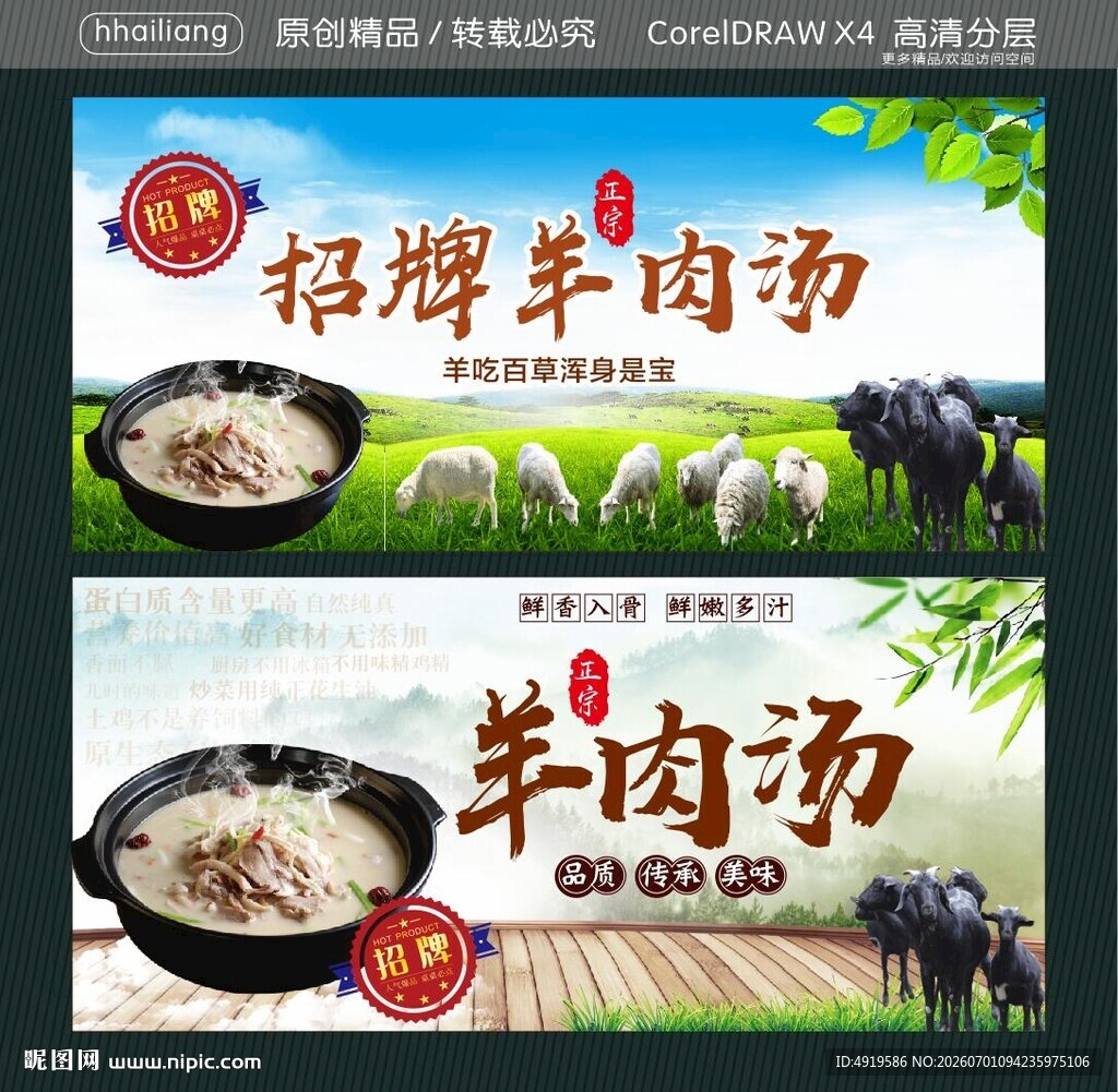 招牌羊肉汤 羊肉汤