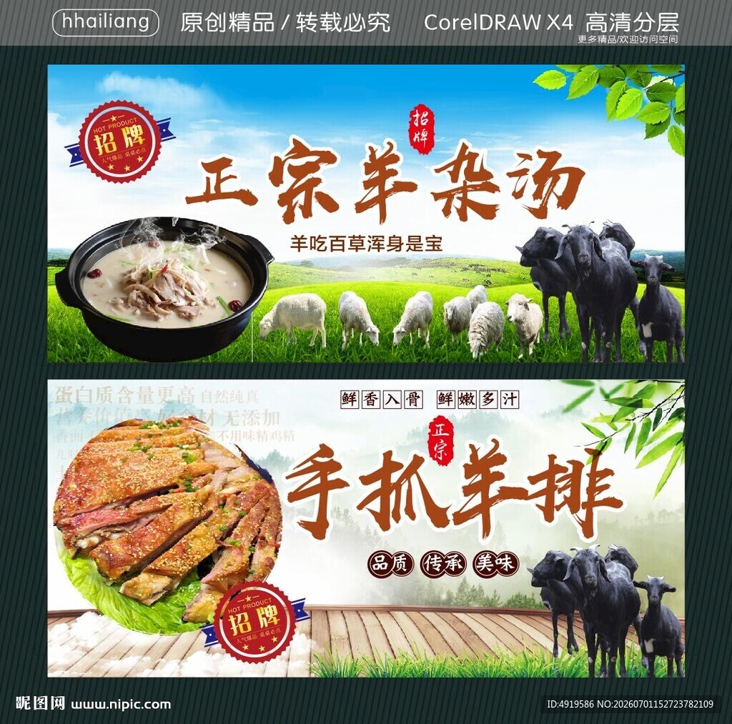 正宗羊杂汤 手抓羊排