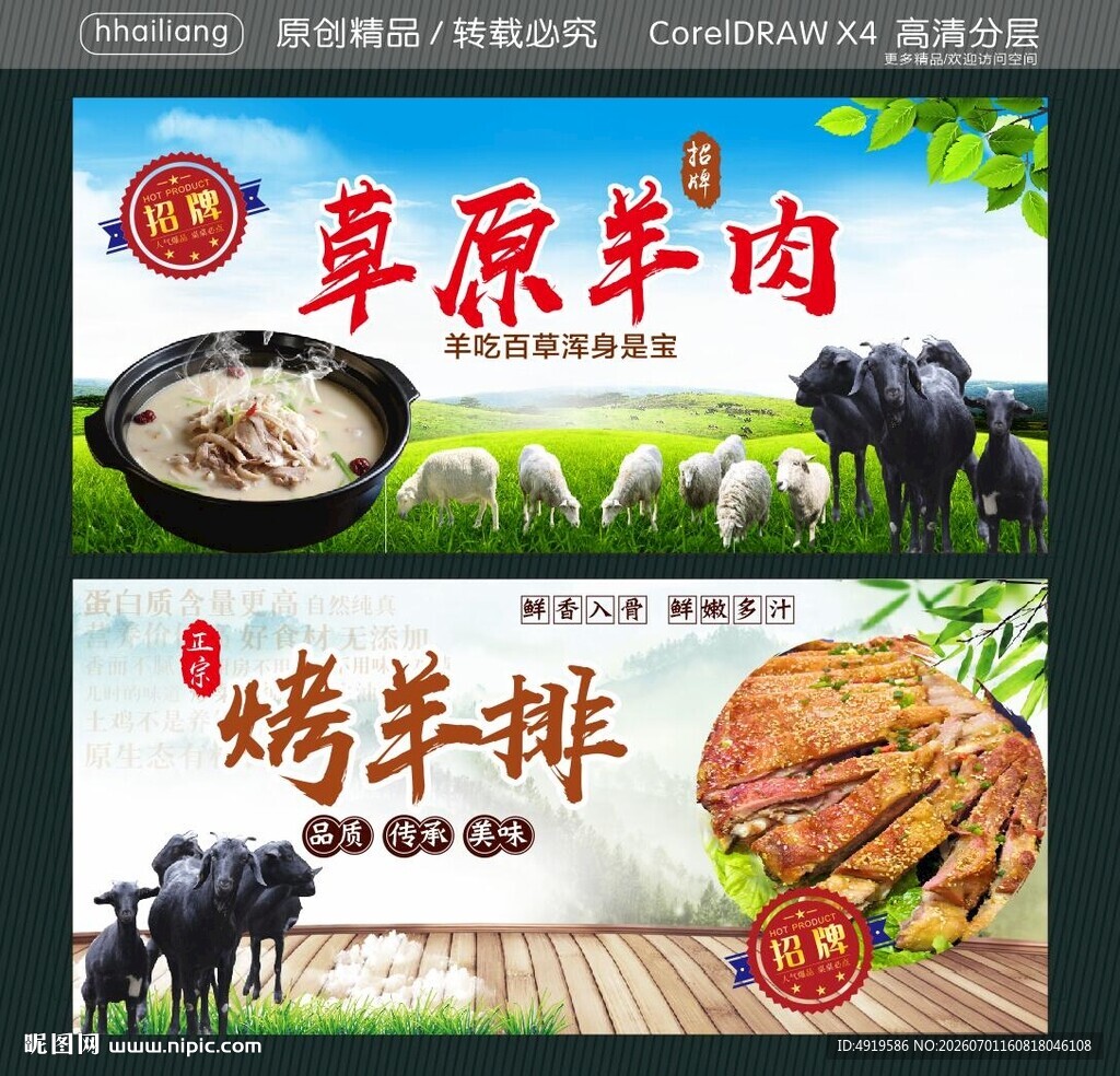 草原羊肉 烤羊排