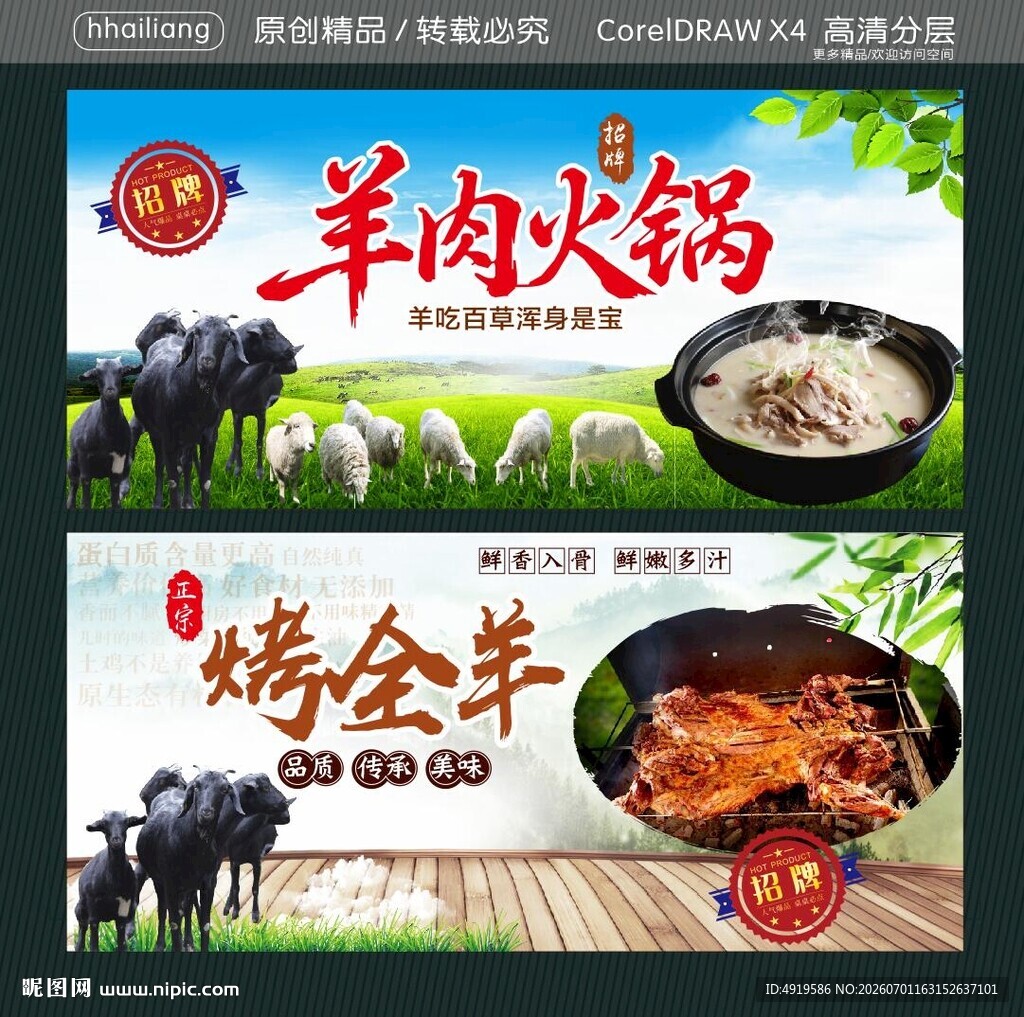 烤全羊 羊肉火锅