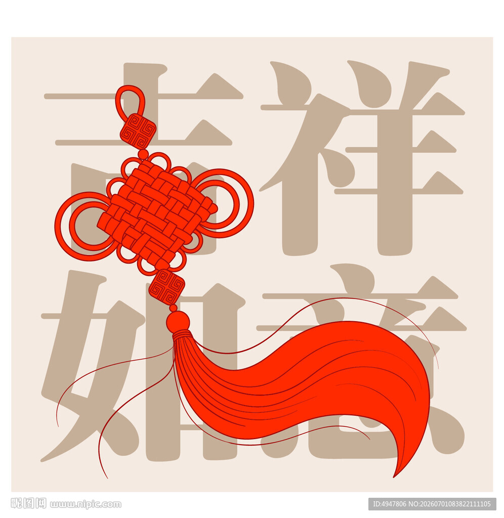 吉祥如意  矢量图 分层